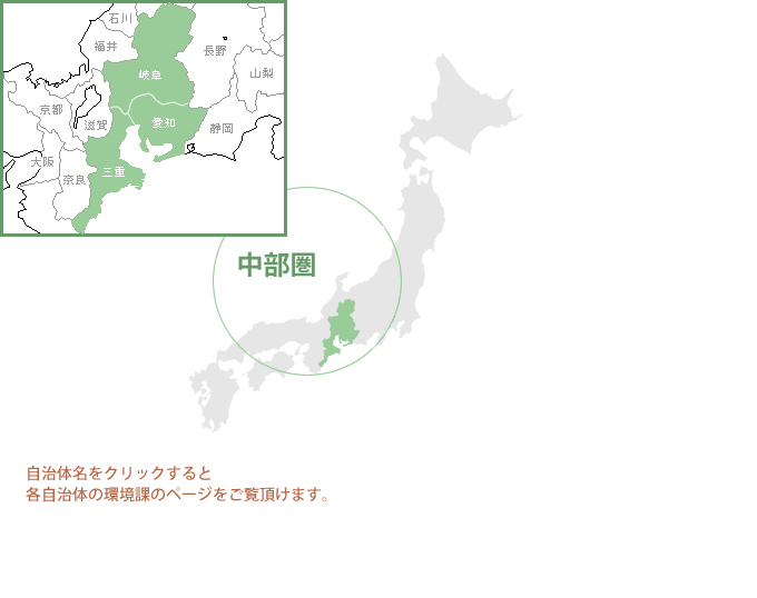 自治体名をクリックすると各自治体の環境課のページをご覧頂けます。