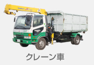 クレーン車